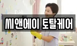 씨앤에이 토탈케어