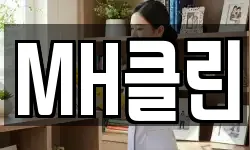 MH클린