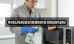 특수청소고독사유품정리화재청소쓰레기집청소사무실청소