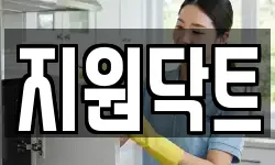 경남 거제시 하청면 청소,입주청소,사무실청소,에어컨청소