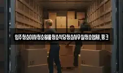 경남 거창군 가북면 이사,용달이사,포장이사,원룸이사,보관이사