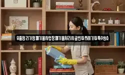 유품정리가정폐기물사업장폐기물처리시골빈집쓰레기집특수청소