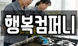 행복컴퍼니