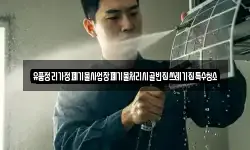 유품정리가정폐기물사업장폐기물처리시골빈집쓰레기집특수청소