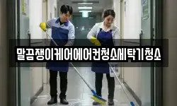 경남 거창군 북상면 청소,입주청소,사무실청소,에어컨청소