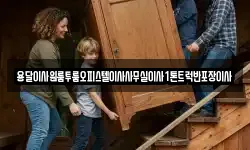 경남 거창군 신원면 이사,용달이사,포장이사,원룸이사,보관이사