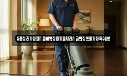 경남 거창군 신원면 청소,입주청소,사무실청소,에어컨청소