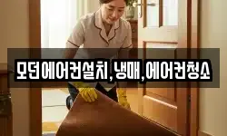 모던에어컨설치,냉매,에어컨청소