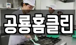 경남 고성군 청소,입주청소,사무실청소,에어컨청소
