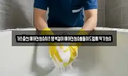 경남 고성군 구만면 청소,입주청소,사무실청소,에어컨청소