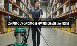 설진혁하수구우수관정화조배관막힘청소뚫음뚫어공사설비