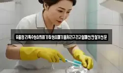 유품정리특수청소쓰레기집청소폐기물처리구리고철폐전선철거전문