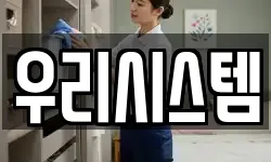 경남 고성군 동해면 청소,입주청소,사무실청소,에어컨청소