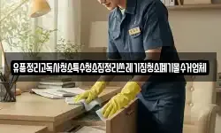 경남 고성군 마암면 청소,입주청소,사무실청소,에어컨청소