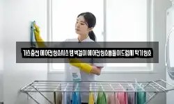 경남 고성군 영오면 청소,입주청소,사무실청소,에어컨청소
