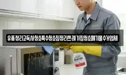 유품정리고독사청소특수청소집정리쓰레기집청소폐기물수거업체