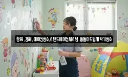창원,김해,에어컨청소,스탠드에어컨시스템,통돌이드럼세탁기청소