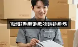 개별화물포장이사용달이사전국화물원룸이사이삿짐