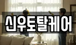 경남 김해시 내덕동 청소,입주청소,사무실청소,에어컨청소