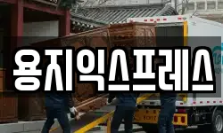 용지익스프레스
