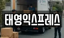 경남 김해시 내덕동 이사,용달이사,포장이사,원룸이사,보관이사
