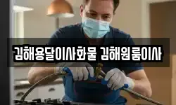 김해용달이사화물 김해원룸이사