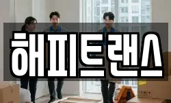 해피트랜스