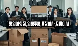 경남 김해시 명법동 이사,용달이사,포장이사,원룸이사,보관이사