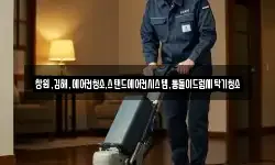 창원,김해,에어컨청소,스탠드에어컨시스템,통돌이드럼세탁기청소