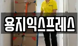 용지익스프레스