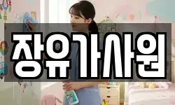 장유가사원