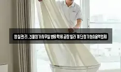 성실관리,건물상가사무실병원학원공장빌라계단정기청소용역업체