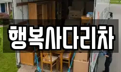 행복사다리차