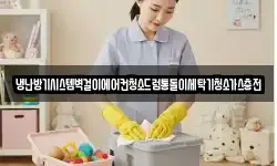 냉난방기시스템벽걸이에어컨청소드럼통돌이세탁기청소가스충전