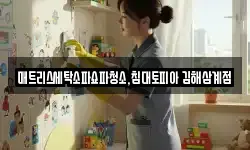 매트리스세탁소파쇼파청소,침대토피아 김해삼계점