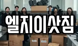 엘지이삿짐