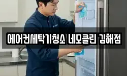 경남 김해시 삼문동 청소,입주청소,사무실청소,에어컨청소