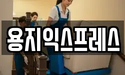 용지익스프레스