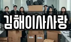 김해이사사랑