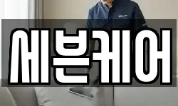 세븐케어