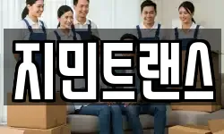 지민트랜스
