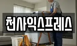 경남 김해시 삼방동 이사,용달이사,포장이사,원룸이사,보관이사