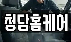 경남 김해시 삼방동 청소,입주청소,사무실청소,에어컨청소
