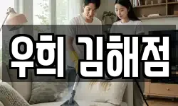 경남 김해시 삼정동 청소,입주청소,사무실청소,에어컨청소