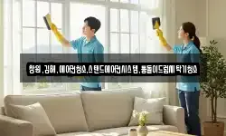 창원,김해,에어컨청소,스탠드에어컨시스템,통돌이드럼세탁기청소