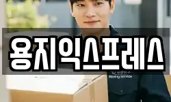 용지익스프레스