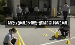 짐보관,보관이사,이삿짐보관,셀프스토리지,공유창고,이사