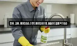 창원,김해,에어컨청소,스탠드에어컨시스템,통돌이드럼세탁기청소