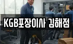 KGB포장이사 김해점
