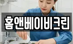 경남 김해시 어방동 청소,입주청소,사무실청소,에어컨청소